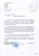 Рекомендательное письмо «Назарбаев Интеллектуальные Школы»